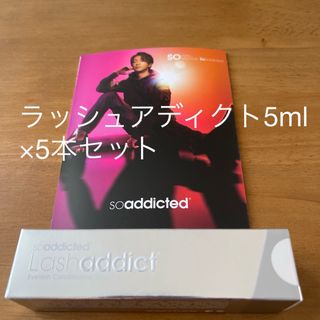 アディクト(ADDICT)のラッシュアディクト まつ毛美容液 5本セット(まつ毛美容液)