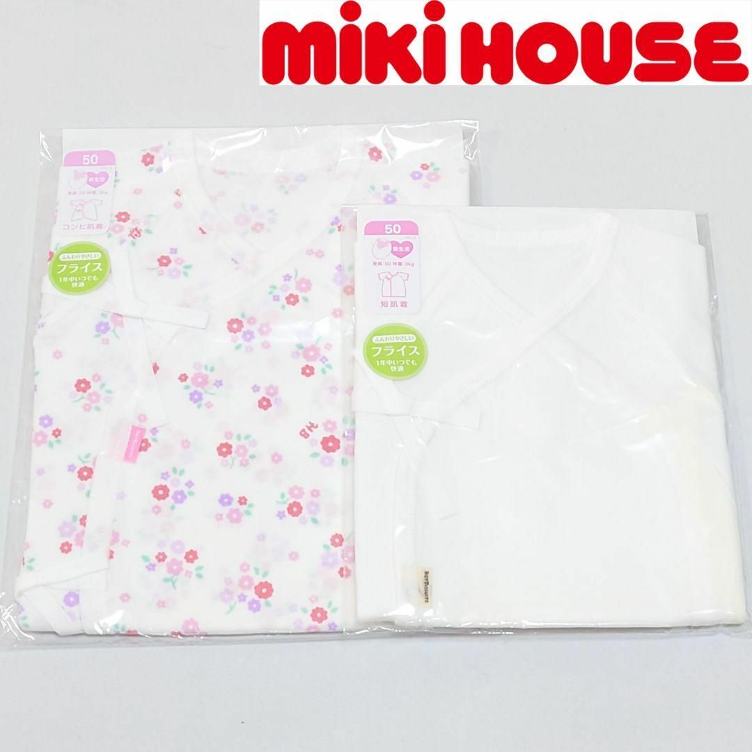 mikihouse(ミキハウス)の【新品未使用】ミキハウス コンビ肌着&短肌着セット 50cm 花柄&無地 キッズ/ベビー/マタニティのベビー服(~85cm)(肌着/下着)の商品写真