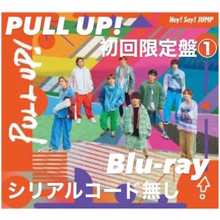 ヘイセイジャンプ(Hey! Say! JUMP)のHey!Say!JUMP PULL UP! 初回限定盤①(ポップス/ロック(邦楽))