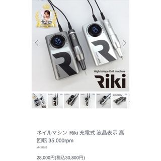 ネイルマシン Riki 充電式  WSPT ダークグレー(ネイル用品)