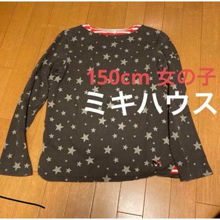 ダブルビー(DOUBLE.B)の150cm 女の子 ミキハウス ダブルビー 星柄 長袖カットソー ロンT(Tシャツ/カットソー)