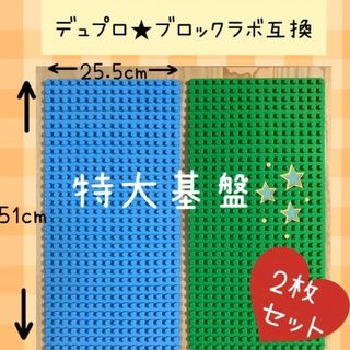 専用★緑2枚＆黄緑2枚★レゴ デュプロ互換品★特大プレート(積み木/ブロック)