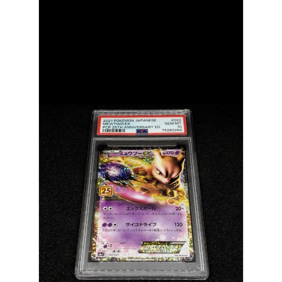 PSA10】ミュウツー EX 25th プロモ ポケモンカード - ポケモンカードゲーム PSA10】ミュウツー EX 25th プロモ ポケモンカード - ポケモンカードゲーム