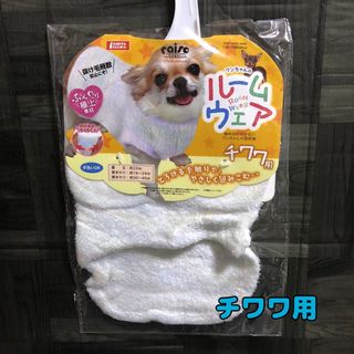 マルカン(MARUKAN Group)の【新品】犬の服 犬服 ふんわり極上 ルームウエア チワワ用 マルカン(犬)