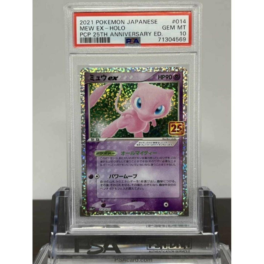 激安商品 PSA10 プロモ[S8a-P ミュウex 014/025 s8a-P Yahoo