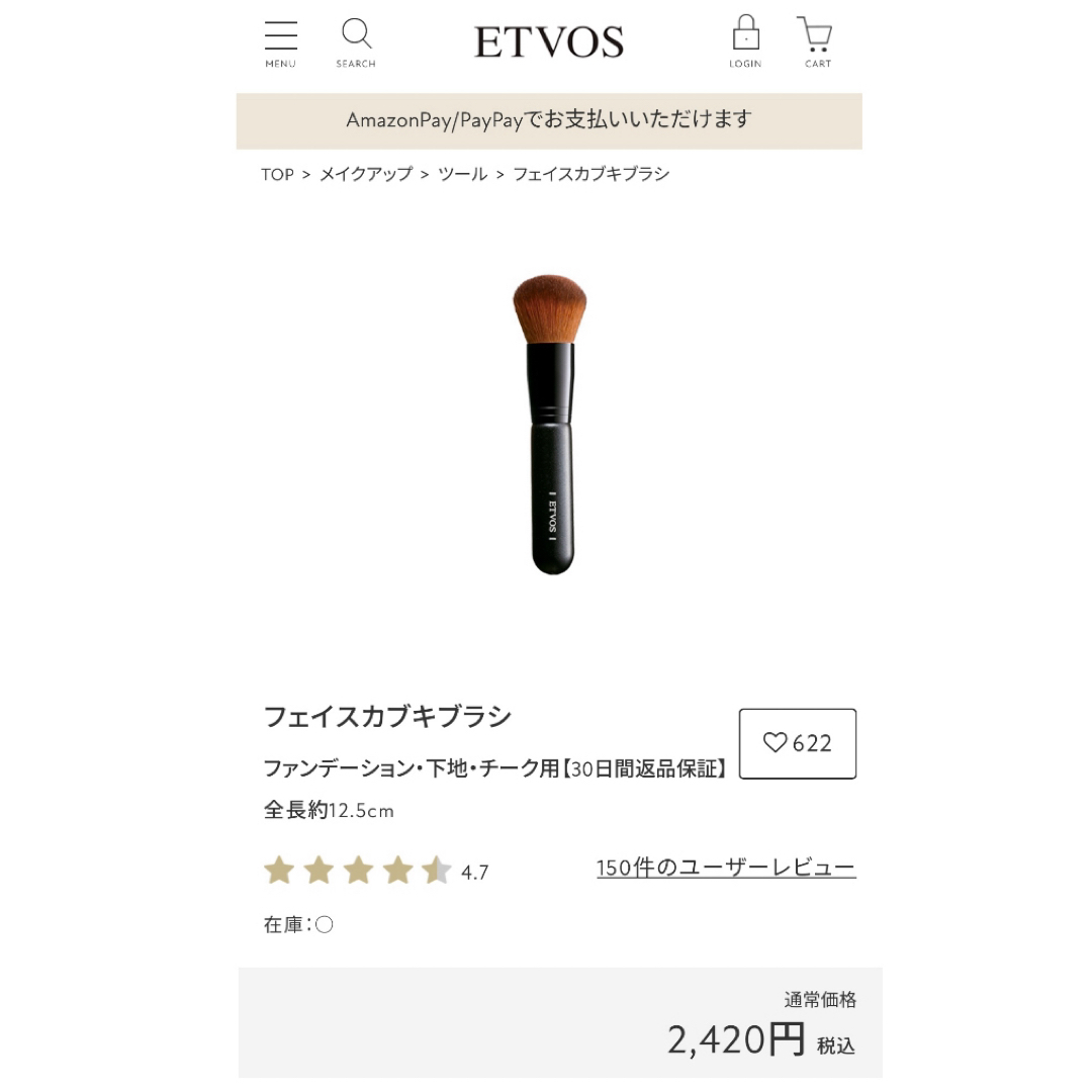 ETVOS(エトヴォス)のETVOS エトヴォス フェイス カブキブラシ コスメ/美容のメイク道具/ケアグッズ(チーク/フェイスブラシ)の商品写真