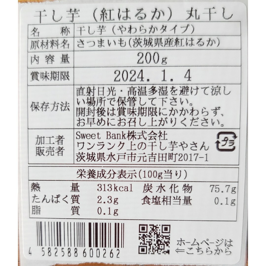 数量限定 茨城県産 紅はるか 干し芋 柔らか 丸干しセット 計600g 食品/飲料/酒の食品(菓子/デザート)の商品写真