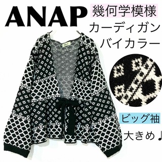 アナップ(ANAP)のANAPアナップ/ノルディック幾何学模様ニットカーディガン総柄ビッグ袖バイカラー(カーディガン)