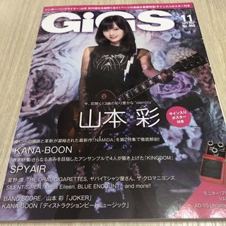 GiGS 月刊ギグス　2017年11月　No.458(音楽/芸能)