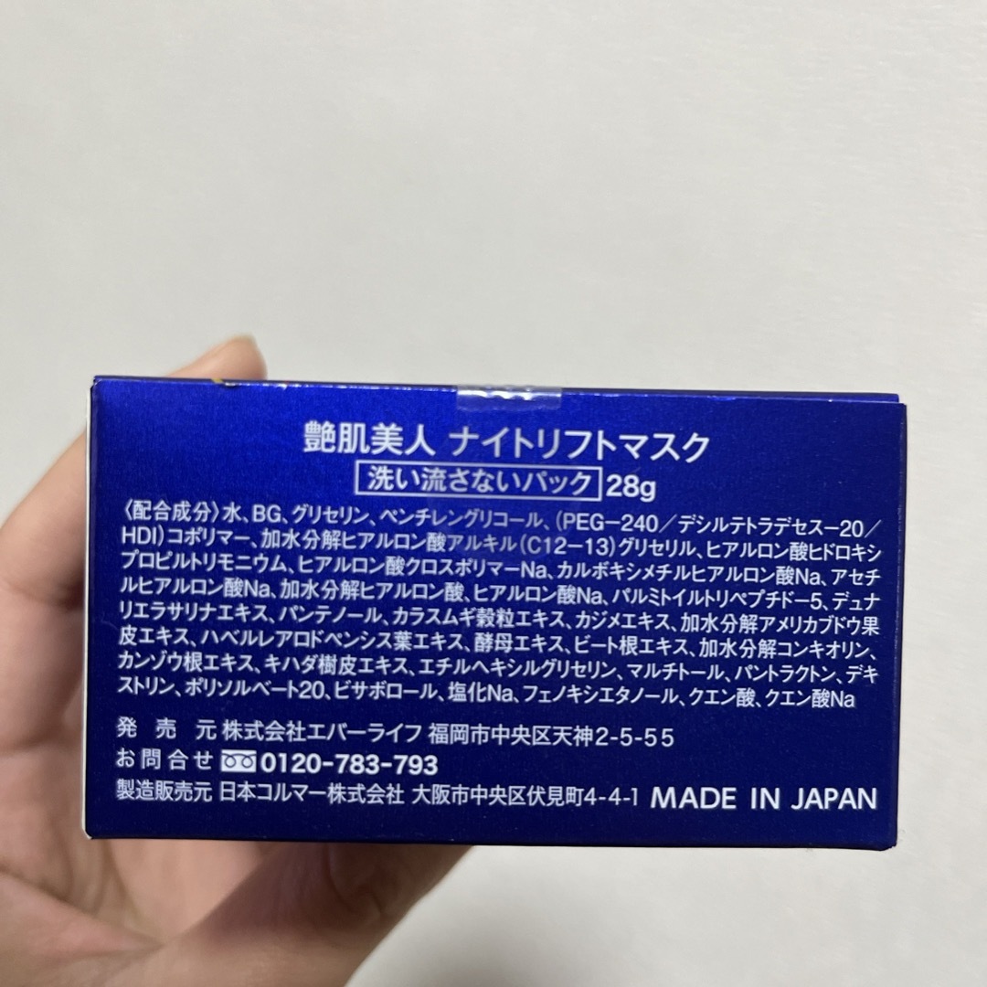 値下げ‼️艶肌美人　ナイトリフトマスク コスメ/美容のスキンケア/基礎化粧品(パック/フェイスマスク)の商品写真