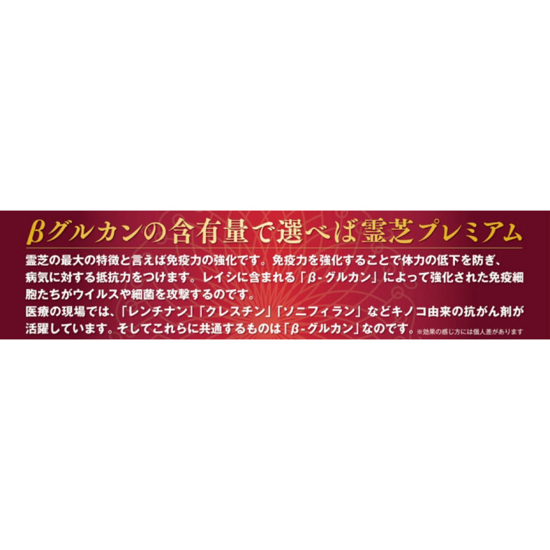 免疫力アップに！霊芝プレミアム  国産最高品質 食品/飲料/酒の健康食品(その他)の商品写真