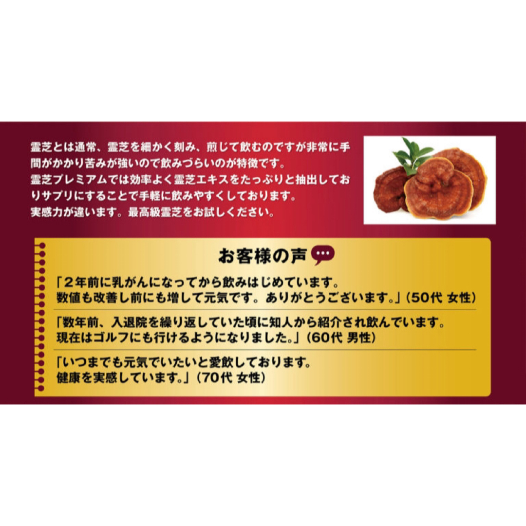 免疫力アップに！霊芝プレミアム  国産最高品質 食品/飲料/酒の健康食品(その他)の商品写真