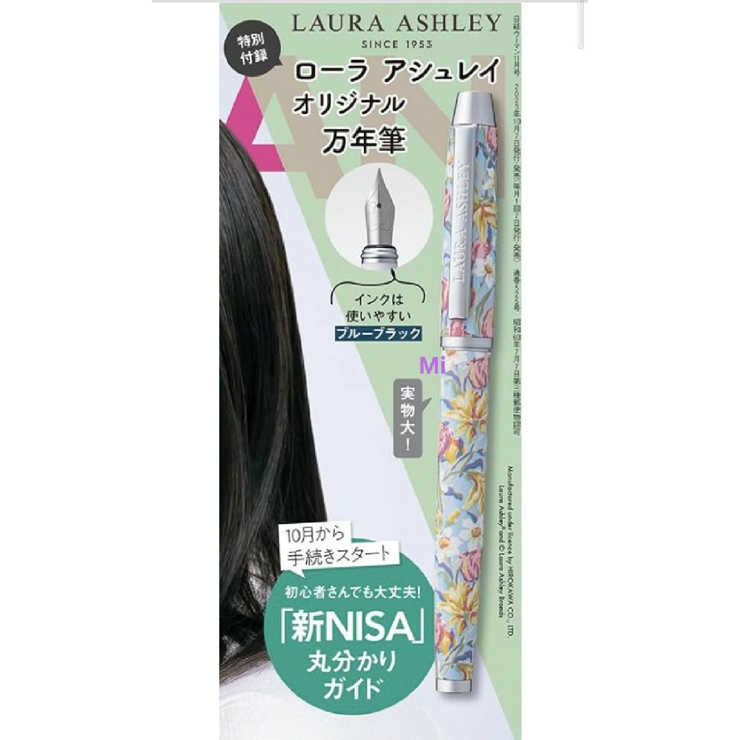 LAURA ASHLEY(ローラアシュレイ)の179 日経WOMAN 11月号 付録　ローラアシュレイ　万年筆 インテリア/住まい/日用品の文房具(ペン/マーカー)の商品写真