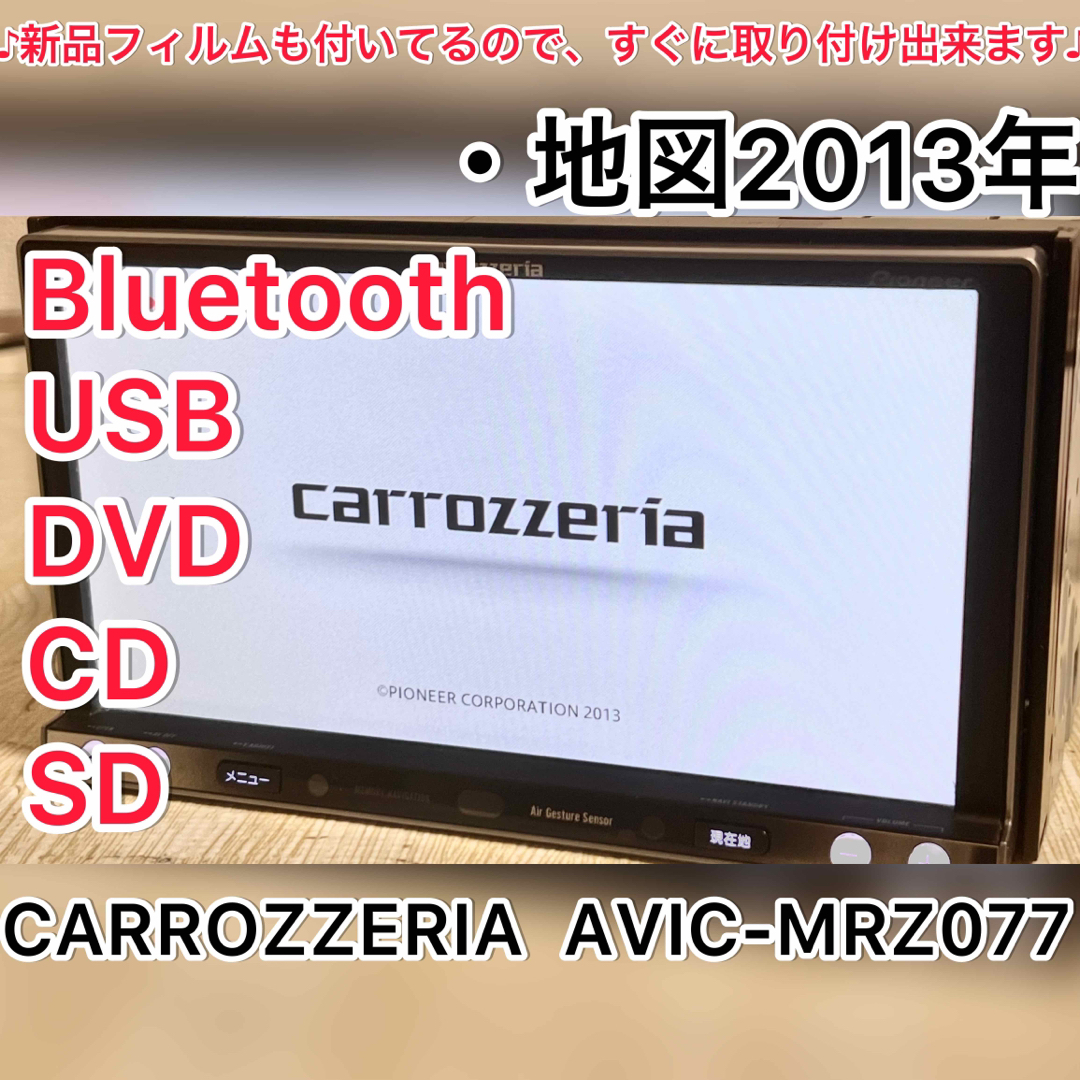 カロッツェリア Bluetooth内蔵 フルセグ DVD カーナビMRZ077のサムネイル