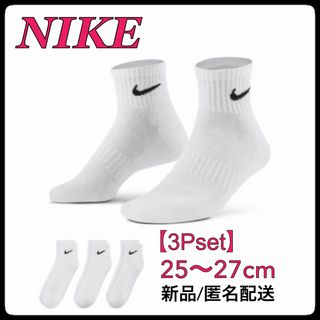 ナイキ(NIKE)の【セール】　25〜27cm【3足組】　ナイキ ソックス　靴下  SX7667(ソックス)