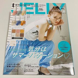 JELLY 2021年8月号【付録なし】(美容)