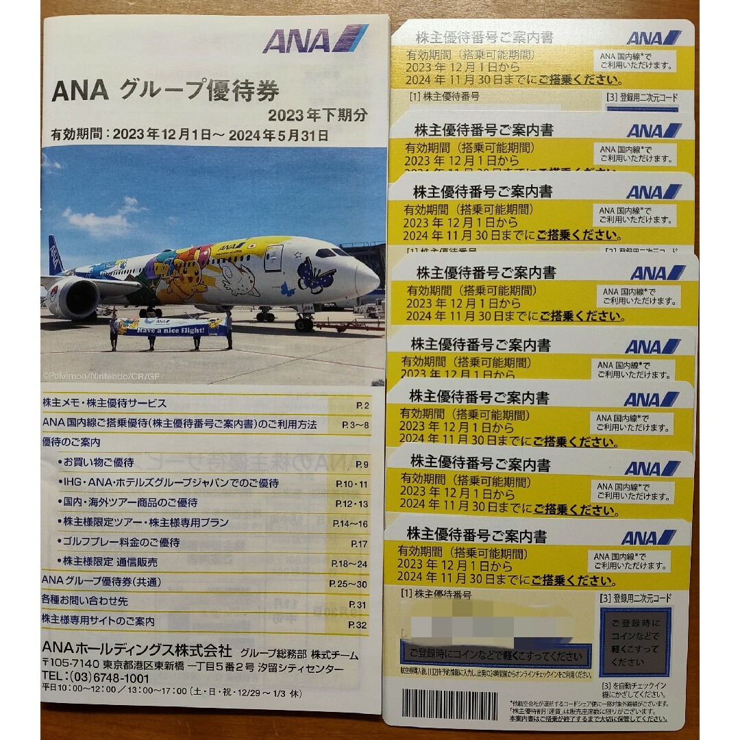 ANA(全日本空輸)(エーエヌエー(ゼンニッポンクウユ))のANA株主優待券 8枚セット チケットの優待券/割引券(その他)の商品写真