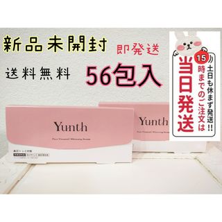 Yunth ユンス 生ビタミンC ○美容液 1ml×28包入×2箱(美容液)