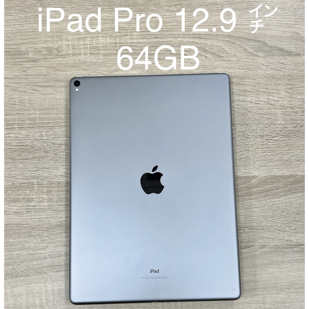 iPad Pro 第二世代 12.9インチ 64GB Wi-Fiモデル iPad Pro 第二世代 12.9インチ 64GB Wi-Fiモデル