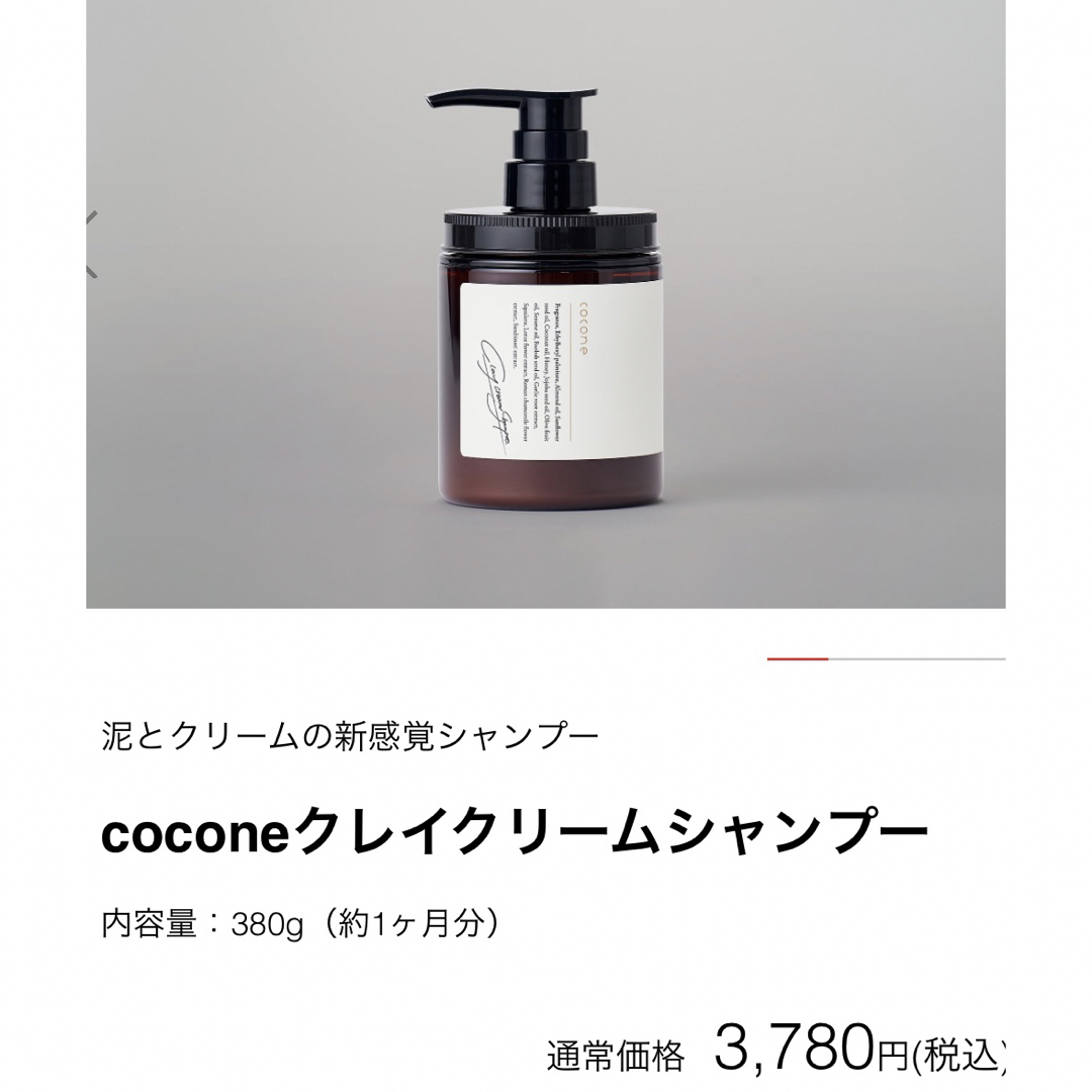 （新品）cocone クレイクリームシャンプー コスメ/美容のヘアケア/スタイリング(シャンプー)の商品写真