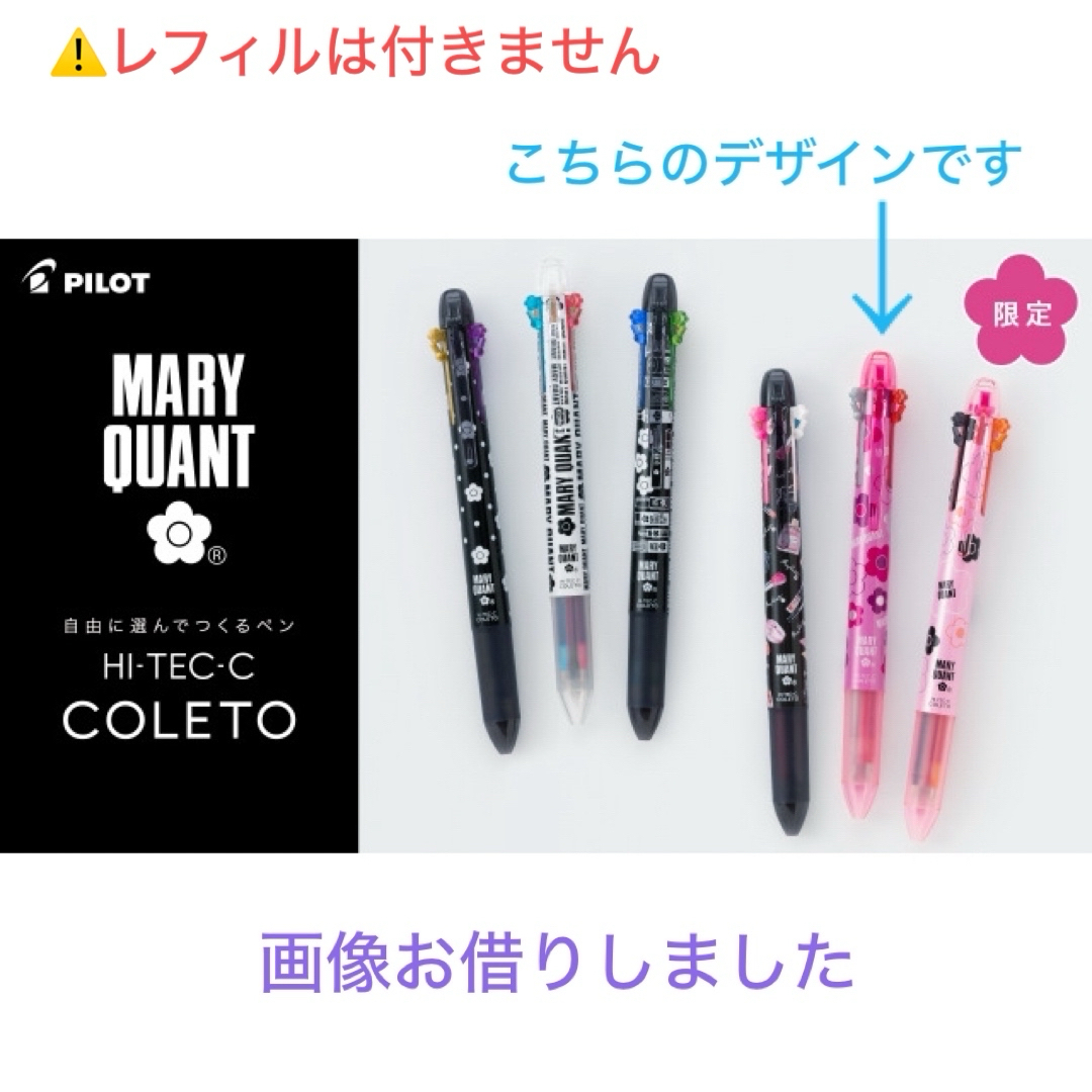 MARY QUANT(マリークワント)の希少🎉未使用 マリークワント×ハイテックCコレト 4色軸 本体のみ【４本セット】 インテリア/住まい/日用品の文房具(ペン/マーカー)の商品写真