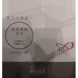 HABA　株主優待一万円分(ショッピング)