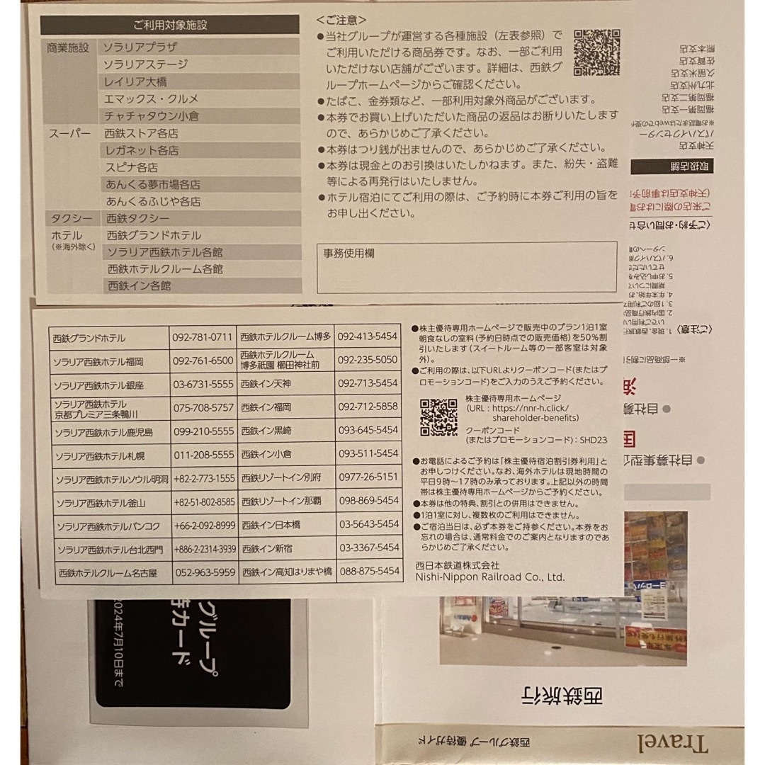 西鉄　西日本鉄道　株主優待　2セット チケットの優待券/割引券(その他)の商品写真