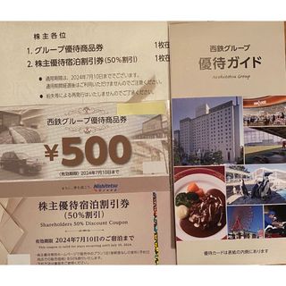 西鉄　西日本鉄道　株主優待　2セット(その他)