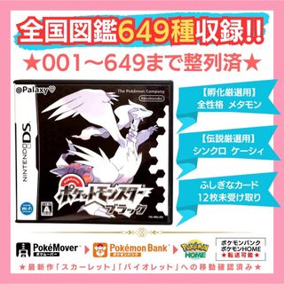 ニンテンドーDS(ニンテンドーDS)のポケットモンスター ブラック(携帯用ゲームソフト)