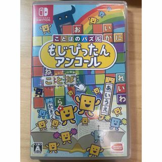 ことばのパズル もじぴったんアンコール(家庭用ゲームソフト)