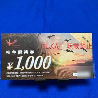 コシダカホールディングス    株主優待  12000円分(ショッピング)