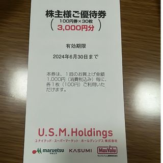 マルエツ カスミ マックスバリュ 株主優待券3000円分 2024年6月末まで(ショッピング)