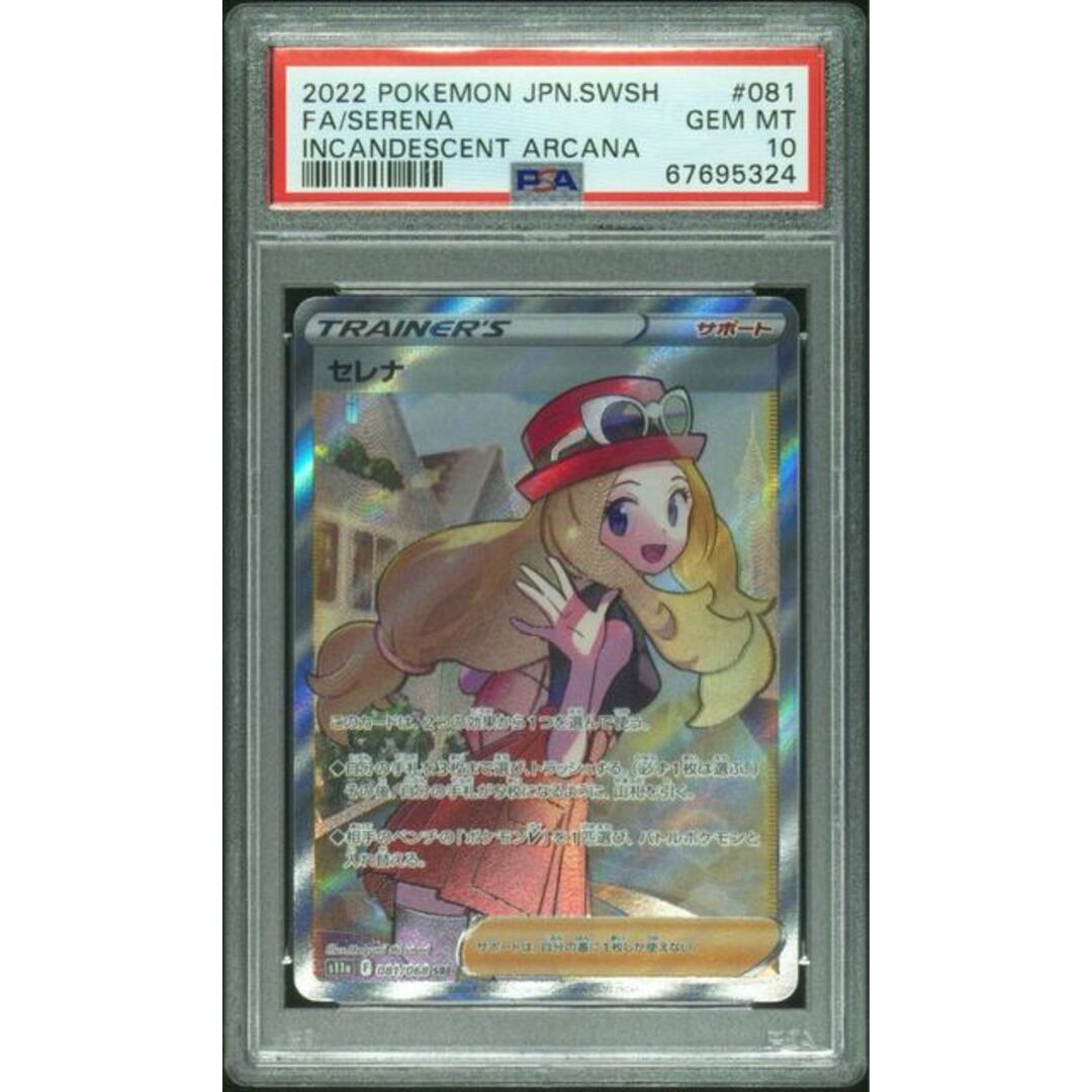 PSA10】セレナ SR 081/068 シングルカード PSA10】セレナ SR 081/068 シングルカード