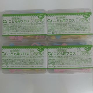 歯科専売　Ciこども用フロス　40本入り×2ケース(歯ブラシ/デンタルフロス)