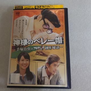 【レンタル落ち】 神様のベレー帽 DVD 草彅剛 大島優子 佐藤浩市 田中圭(TVドラマ)