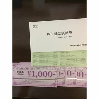 SFPホールディングス 株主優待券 4000円分(レストラン/食事券)