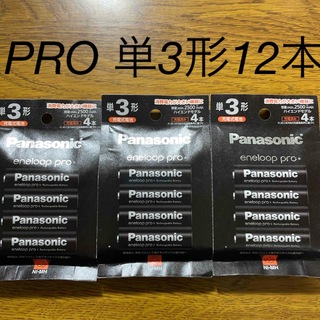 パナソニック(Panasonic)のエネループPRO 単3形4本入り3組12本(その他)