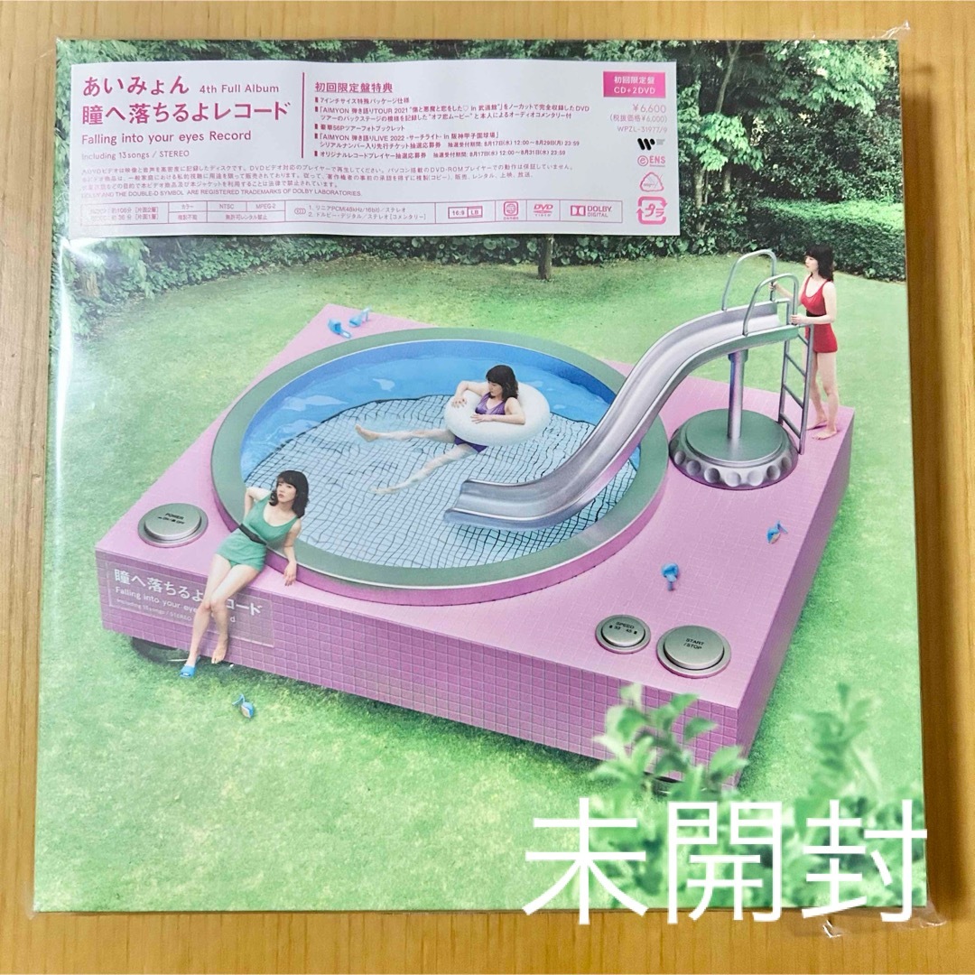【未開封】4th Full Album 「瞳へ落ちるよレコード」初回限定盤あいみょん