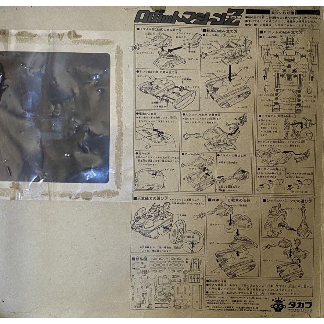タカラ　ミクロマン ロボットマシーン Z  空箱 エンタメ/ホビーのフィギュア(SF/ファンタジー/ホラー)の商品写真