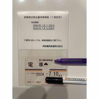 南海電気鉄道　株主優待乗車証　2024.1.11〜(鉄道乗車券)