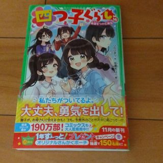 カドカワショテン(角川書店)の四つ子ぐらし(絵本/児童書)