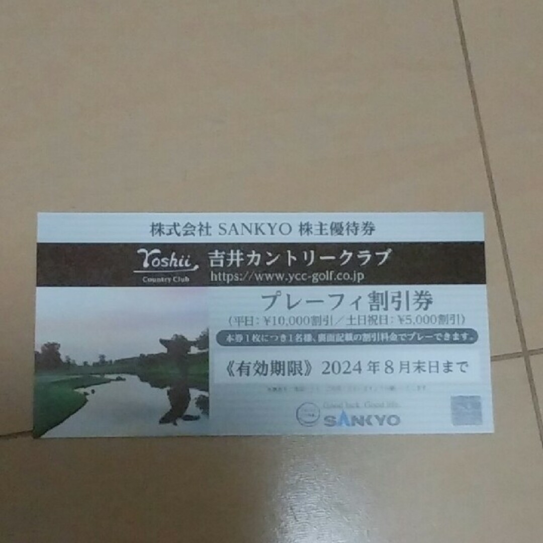 SANKYO株主優待ブレーフィ割引券 チケットの施設利用券(ゴルフ場)の商品写真