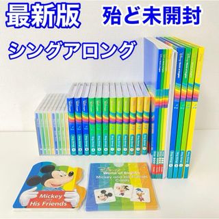 【未開封多数】最新版 シングアロング フルセット　ディズニー英語　英会話(知育玩具)