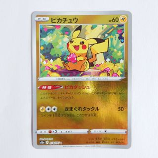 ポケモン(ポケモン)のピカチュウ　モンスターボールミラー　ポケカ　ハート(シングルカード)