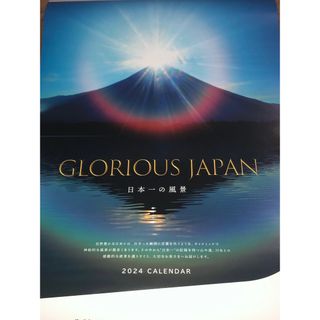 第一生命　2024年 最新 カレンダー(カレンダー/スケジュール)