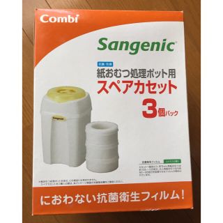 コンビ(combi)のたっつん様専用 コンビ スペアカセット Sangenic(紙おむつ用ゴミ箱)