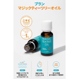 ブラン(BLANC)のマジックティーツリーオイル 20ml(エッセンシャルオイル（精油）)