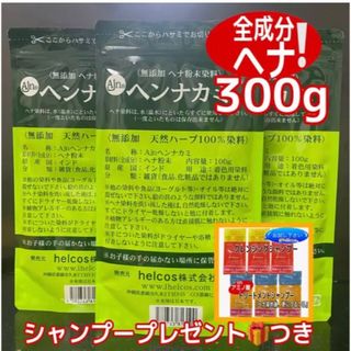 ヒルコス  癒本舗　ヘナ300g 白髪染料　ヘナタトゥー(白髪染め)