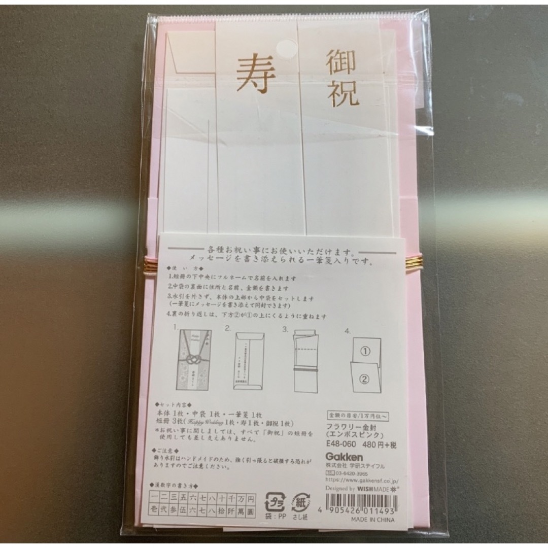 学研(ガッケン)の学研ステイフル御祝儀袋　金封　ピンク　フラワリー　エンボスピンク インテリア/住まい/日用品の文房具(その他)の商品写真