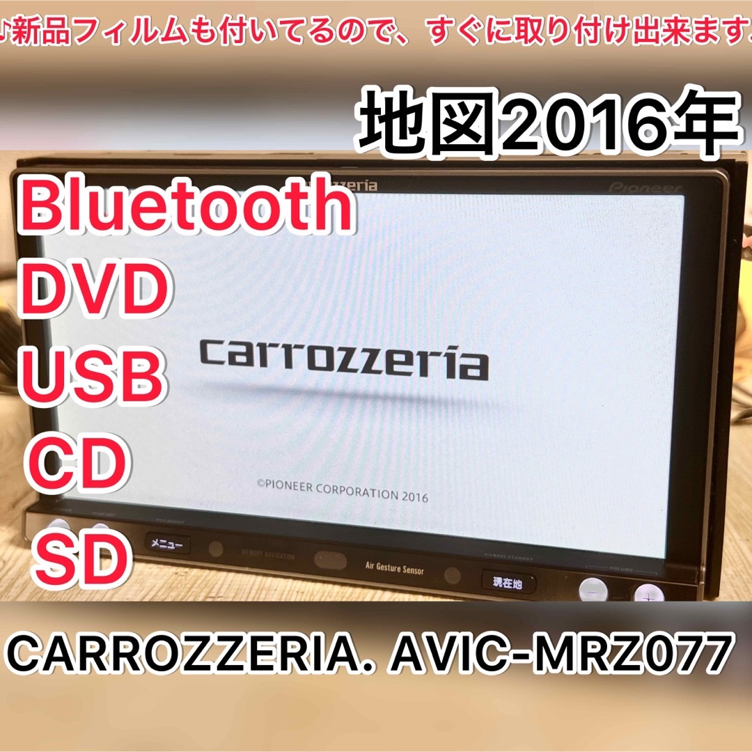カロッツェリア Bluetooth内蔵 カーナビMRZ077 (D)のサムネイル